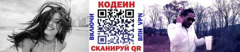 Кодеин Purple Drank Волгоград